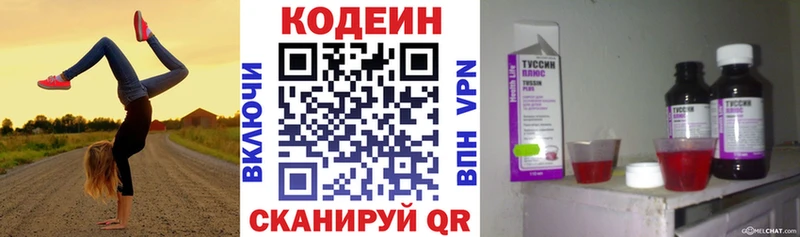 Кодеиновый сироп Lean Purple Drank Исилькуль